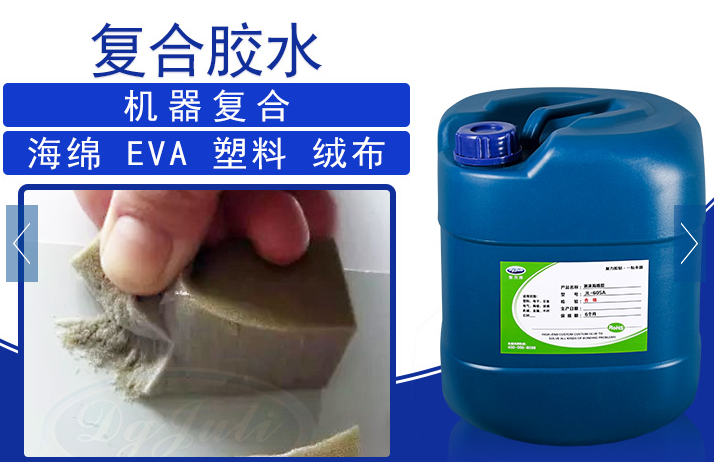 EVA復合膠水