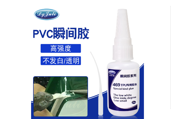 PVC瞬間膠水