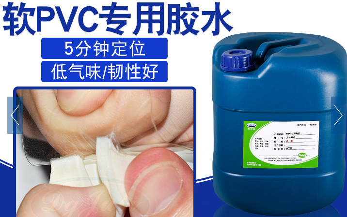 環保pvc粘合劑