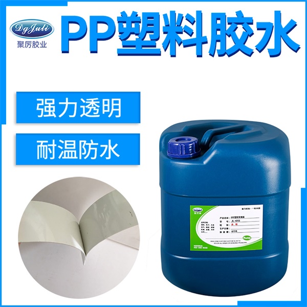 PP專用膠水